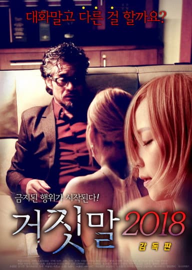 Lie 2018 poster