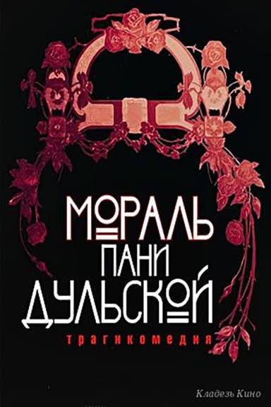 The Morality of Mrs. Dulska poster