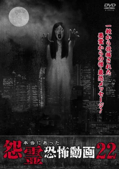 Real Vengeful Ghost Horror Video 22 poster