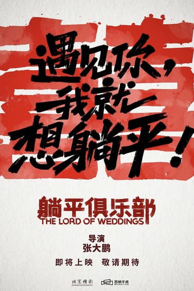 The Lord of Weddings poster