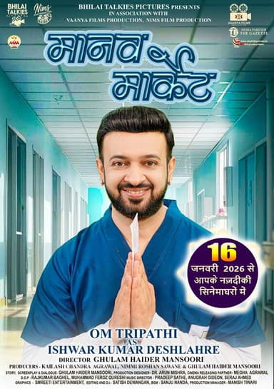 Manav Market poster