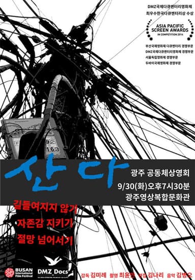 Sanda poster