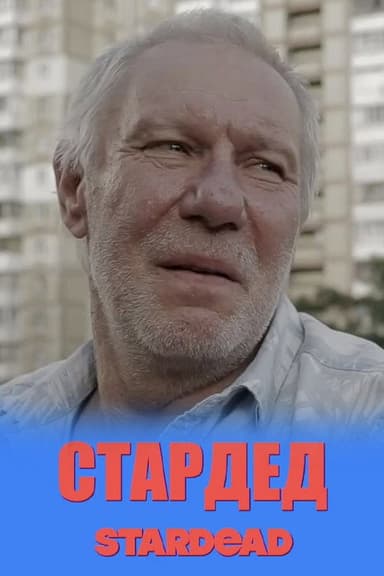 Stardead poster