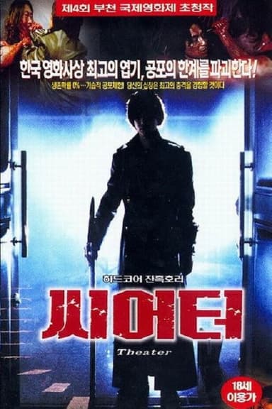 Theater poster