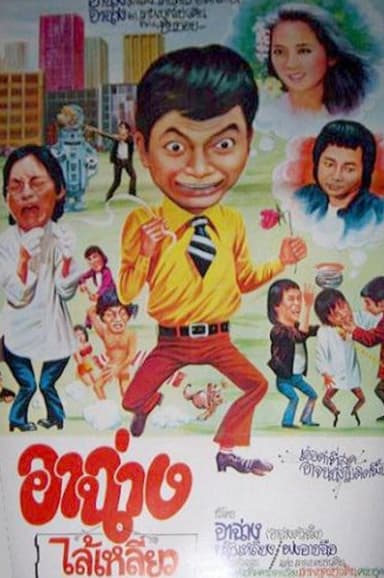 The Story of a Refugee poster