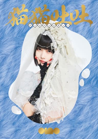 ano: 1st Streaming Live + 1st TOUR "Tokimeki Henai Fukushu Tour" poster