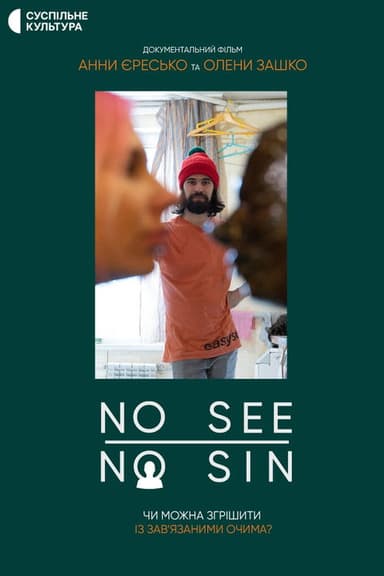No See / No Sin poster