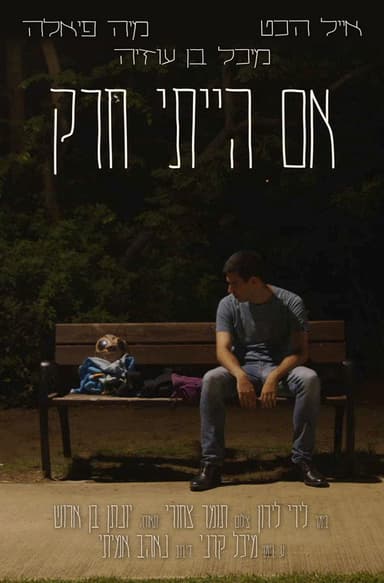 If I Was a Bug poster