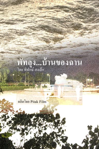Lampam poster