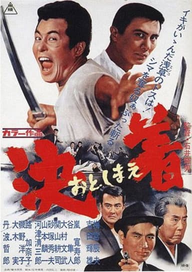 Once and For All poster