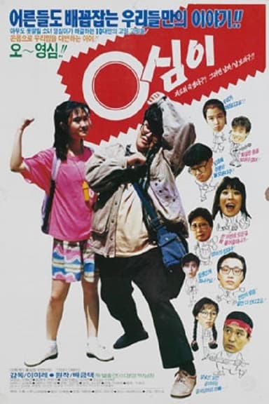 Young-Shim poster