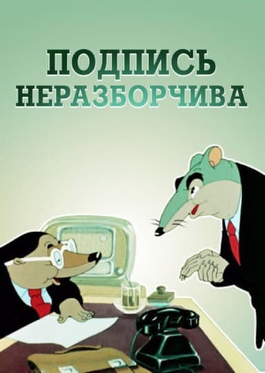 The Signature Is Illegible poster