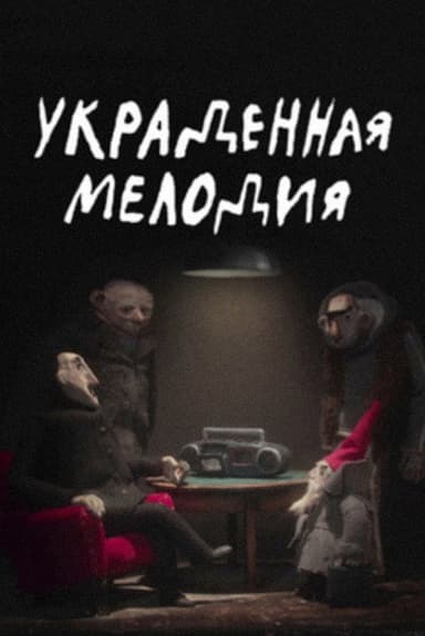 Stolen Melody poster