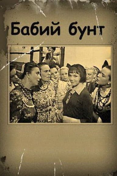 Women In Revolt poster