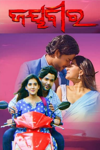 Jayveer poster