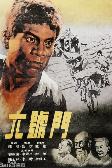 Gate Number Six poster