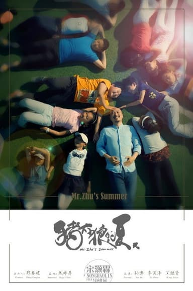 Mr. Zhu's Summer poster