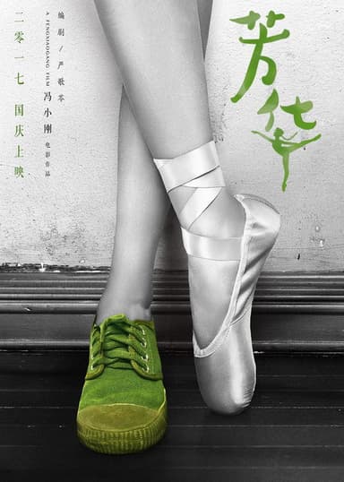 I Dedicate My Youth To You poster