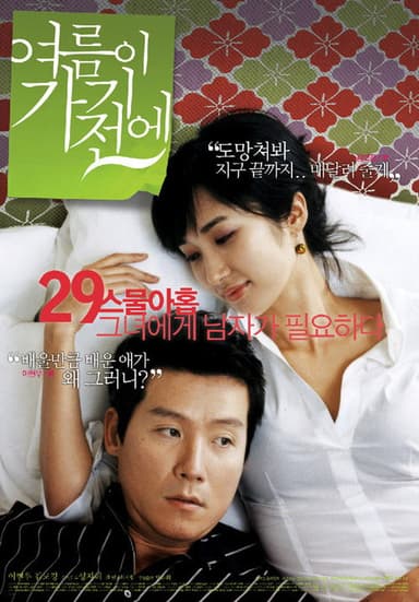 Before the Summer Passes Away poster