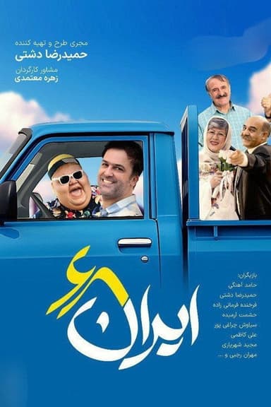 Iran 68 poster