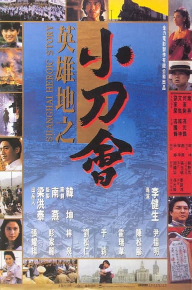 Shanghai Heroic Story poster