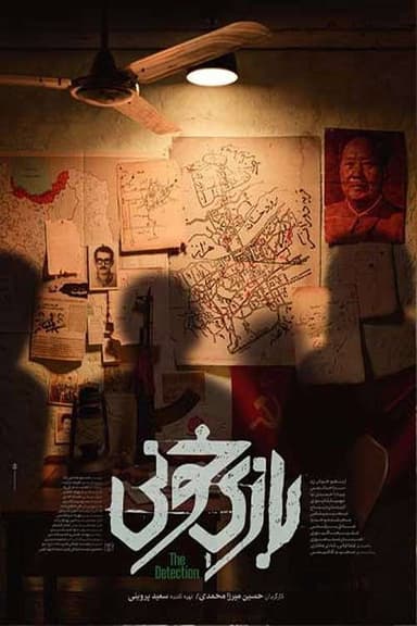 Bloody Game poster