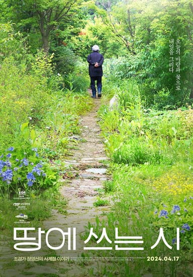 Poetry on Land poster