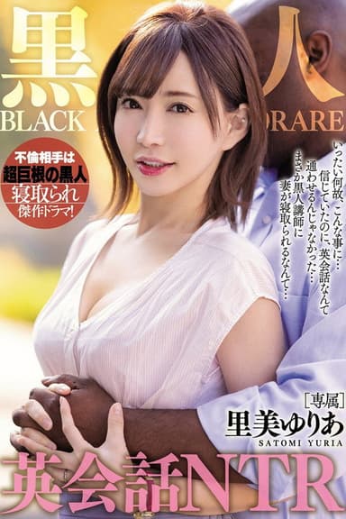 Black English Conversation NTR - Former Model Wife's Forbidden Lessons, for an Overseas Relocation poster