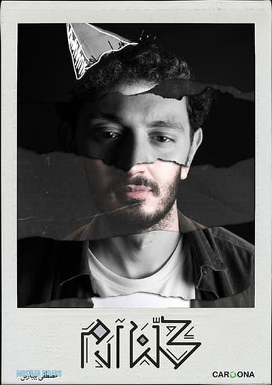 We're All Adam poster