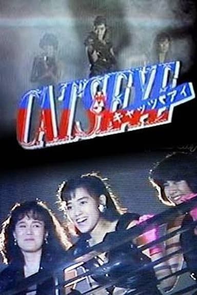 CAT'S EYE: Midnight Love Adventure poster