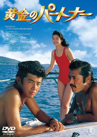 Golden Partners poster