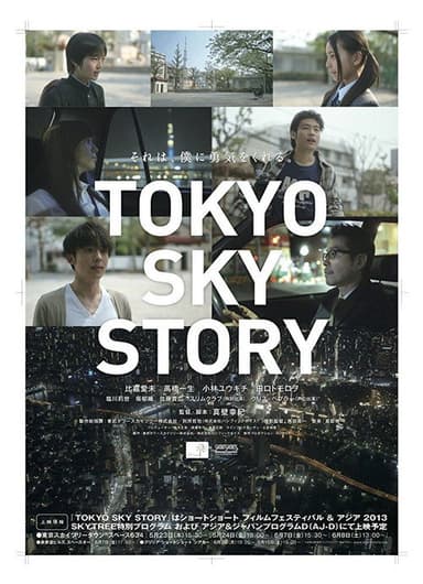 Tokyo Sky Story poster