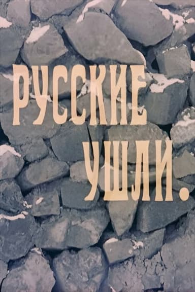The Russians Are Gone poster