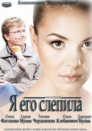 The Man I Created poster
