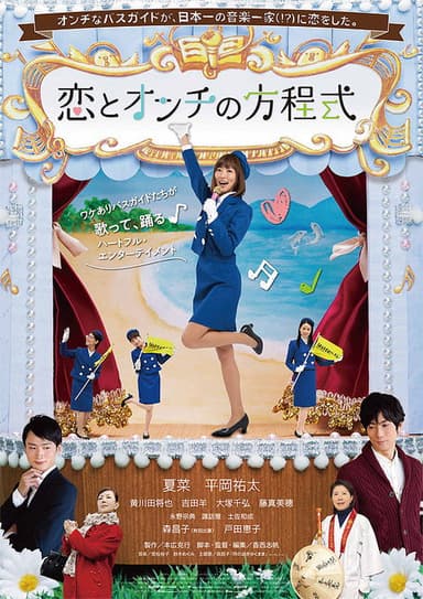 Koi to onchi no hōteishiki poster