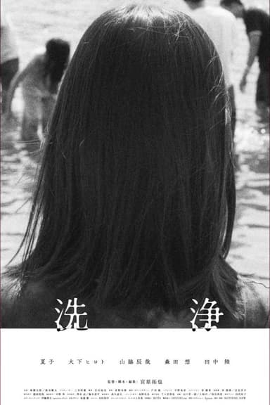 Suck poster