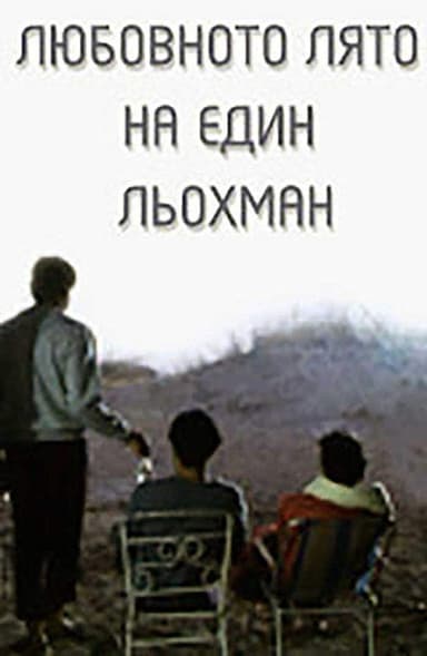 The Love Summer of a Schlep poster