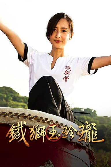 Lion Dancing poster