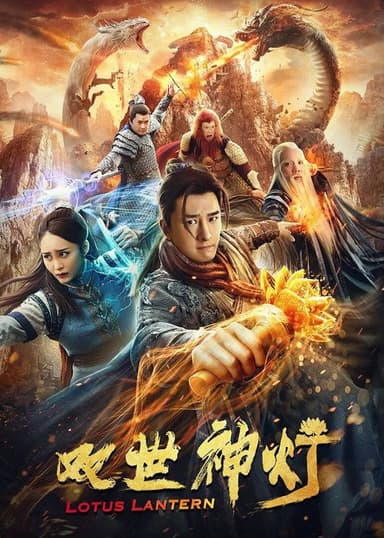 Lotus Lantern poster