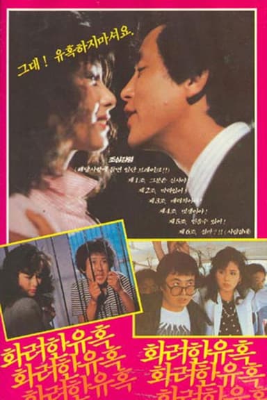 Elaborate Seduction poster
