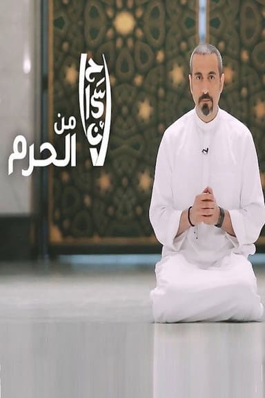 Ehsan from the Haram poster