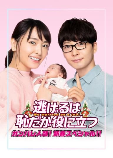 The Full-Time Wife Escapist: New Year's Special poster