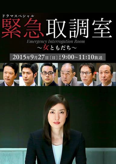 The Interrogator Special poster