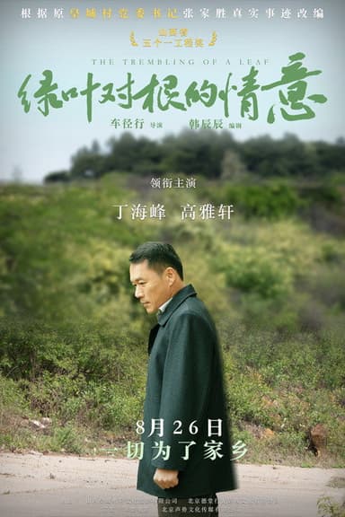 The Trembling of A Leaf poster