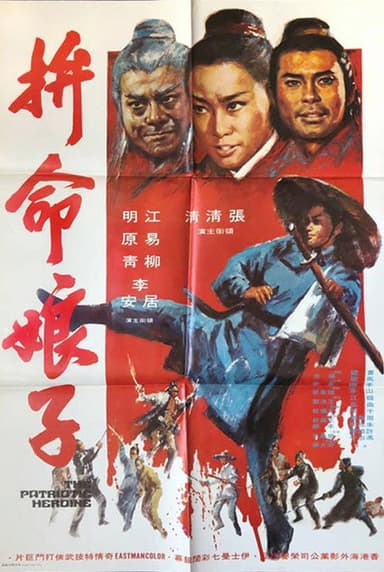 The Patriotic Heroine poster
