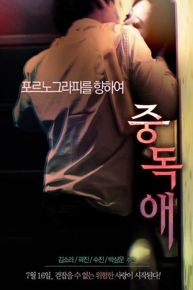 Addiction poster