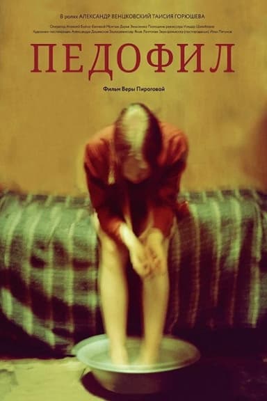 Pedophile poster