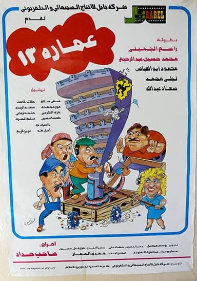 Building No. 13 poster