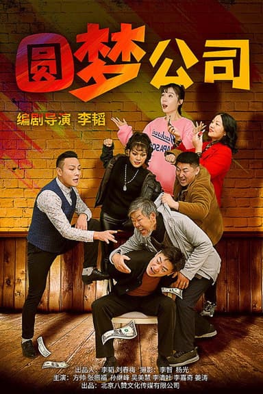 The Dream Company poster