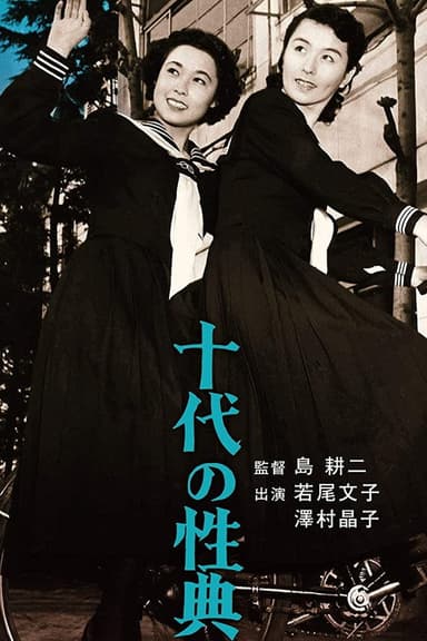 Jūdai no seiten poster